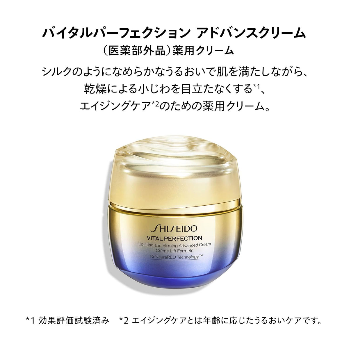 SHISEIDO Vital Perfection Advance Cream — ReNeuraRED Technology™