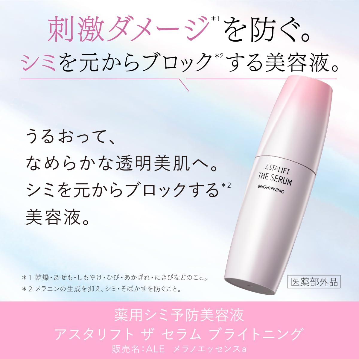Astalift The Serum Brightening, 40 mL Bottle, 40 mL Refill, 8 mL Trial or Bottle and Two Refills, Medicated Spot-Prevention Serum