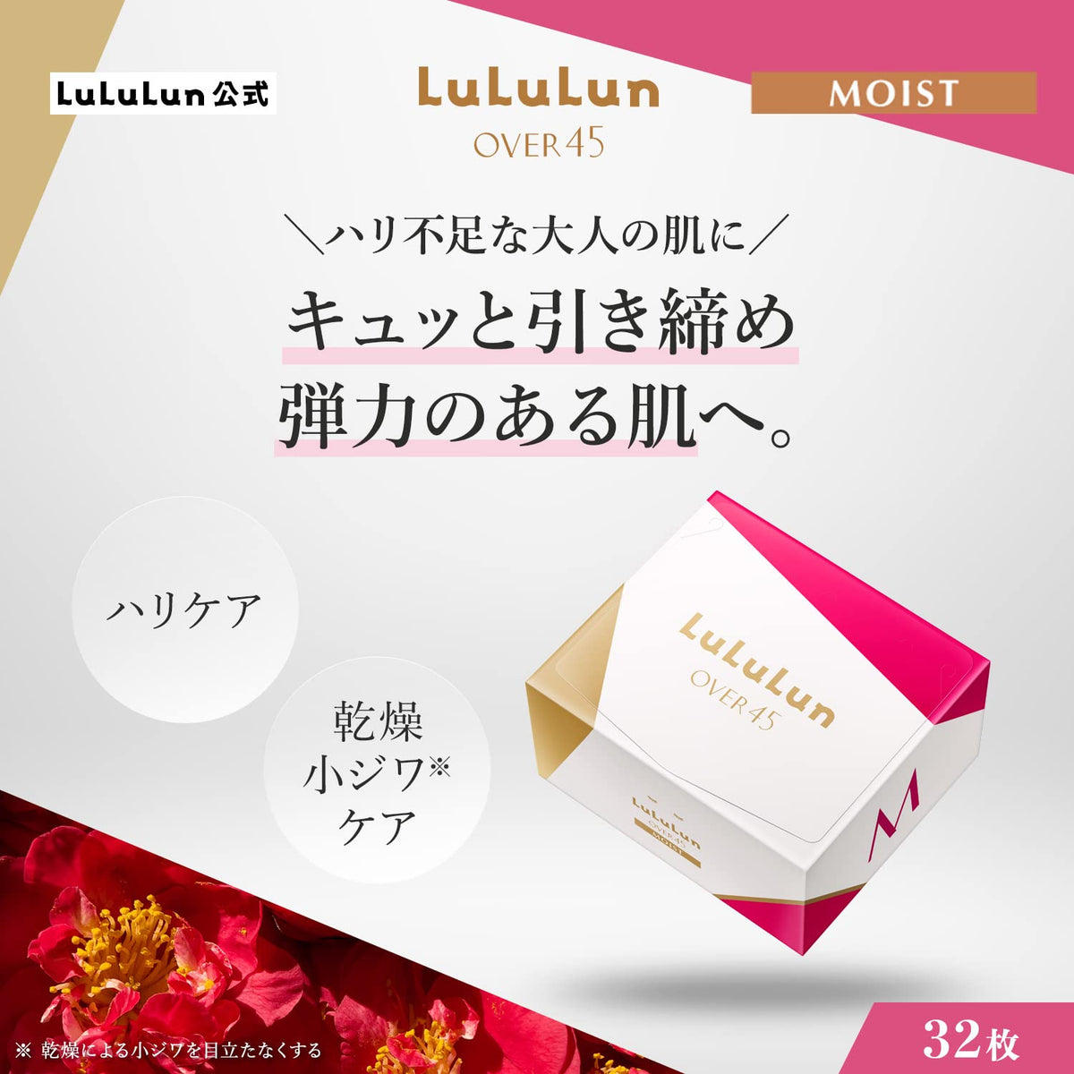 Lululun Over 45 Camellia Pink Moist Face Mask, 32 Sheets, Extra-Thick Three-Layer Sheet Mask for Dryness and Loss of Firmness, Fragrance-Free, Made in Japan