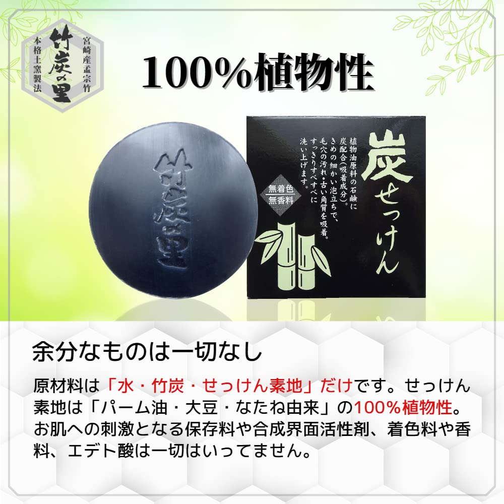 Takechar no Sato Charcoal Soap 100g — source image 2