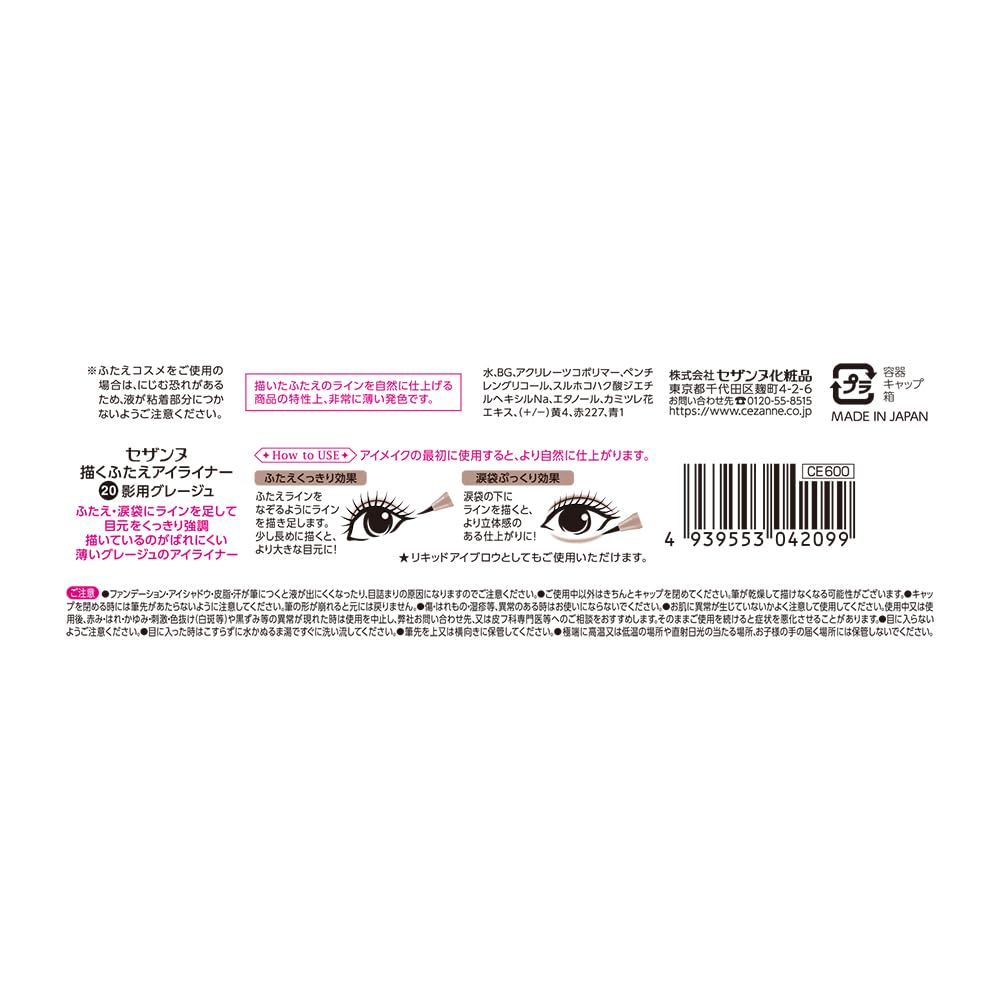 Cezanne Double Eyelid Eyeliner, Liquid Shadow Liner for Eyelid Lines and Under-Eye Contour, 0.6 ml