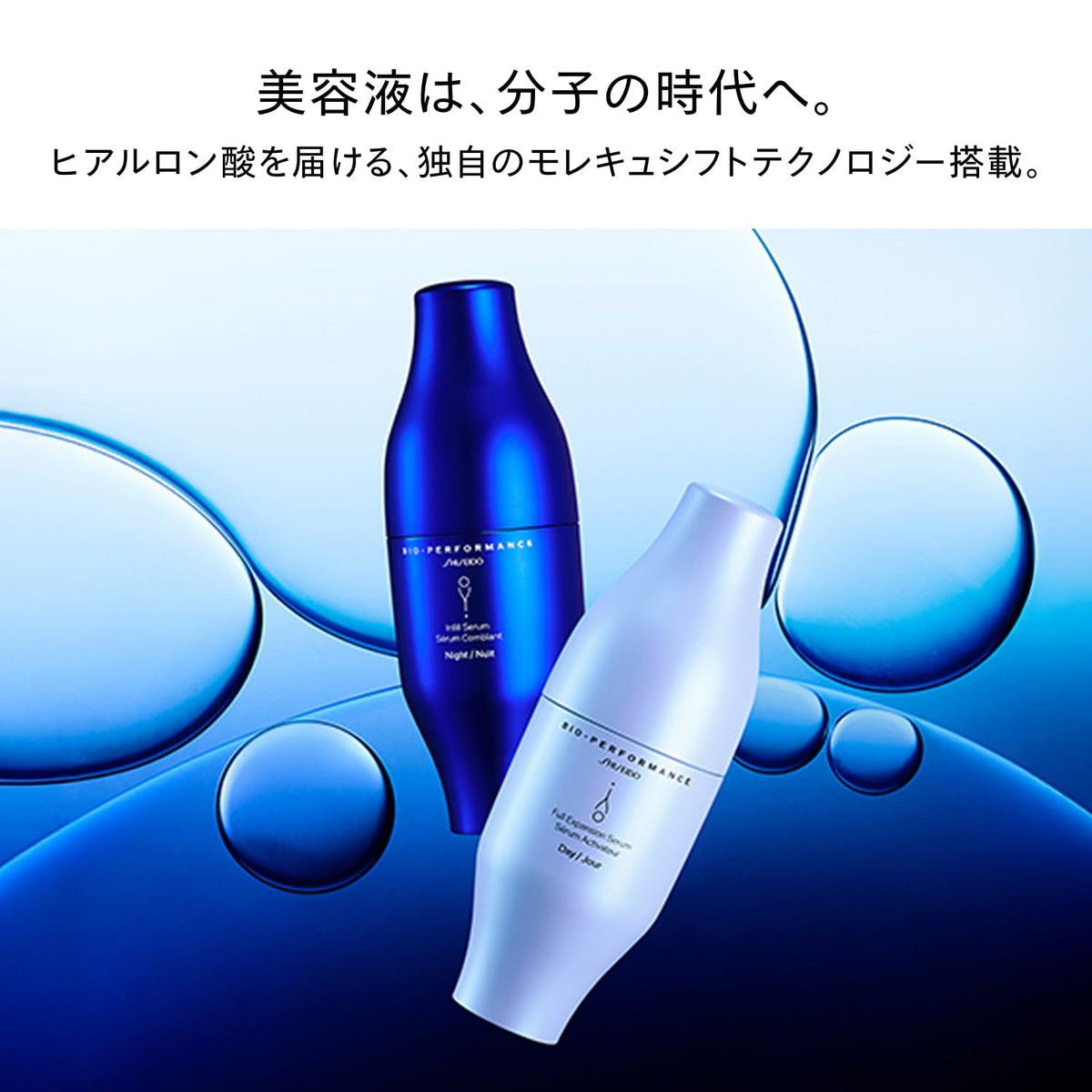 SHISEIDO BioPerformance Filler — Dual‑Phase Day/Night Hydration Matrix