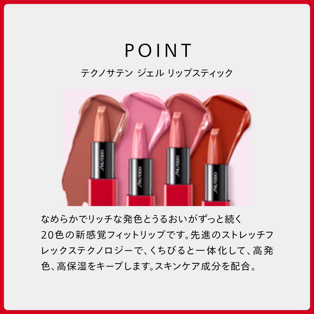 SHISEIDO TechnoSatin Gel Lipstick 405 Playback
