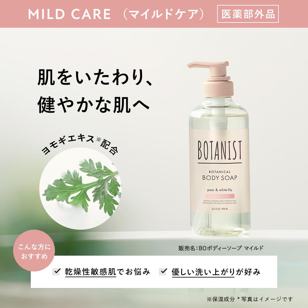 BOTANIST Botanical Body Soap Mild Care, Medicated Quasi-Drug Body Wash with Mugwort Extract for Dry, Sensitive Skin, Pear and White Lily Scent, 490 mL