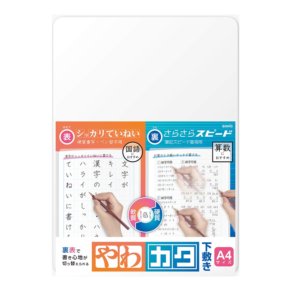 Sonic Soft-Hard Two-Sided Clear Underlay Sheet, Soft Side for Careful Writing and Hard Side for Fast Writing, A4 214 x 301 mm or B5 180 x 250 mm, 1 to 3 Sheets
