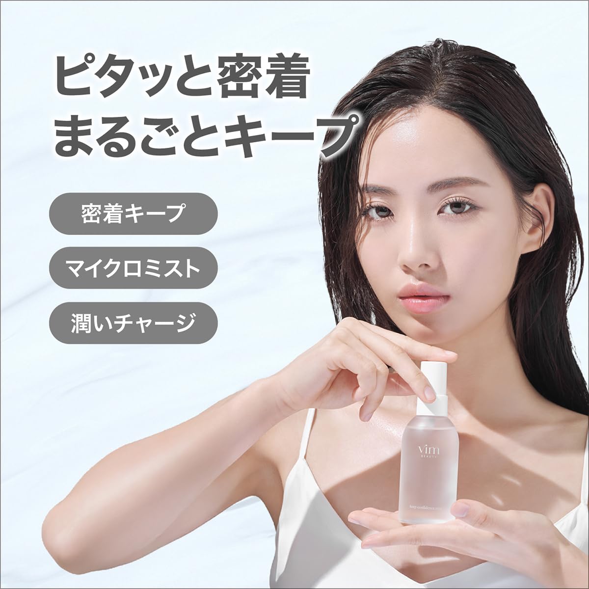 vim BEAUTY Keep Confidence Mist — Oil‑rich moisturizing blend locks makeup all day