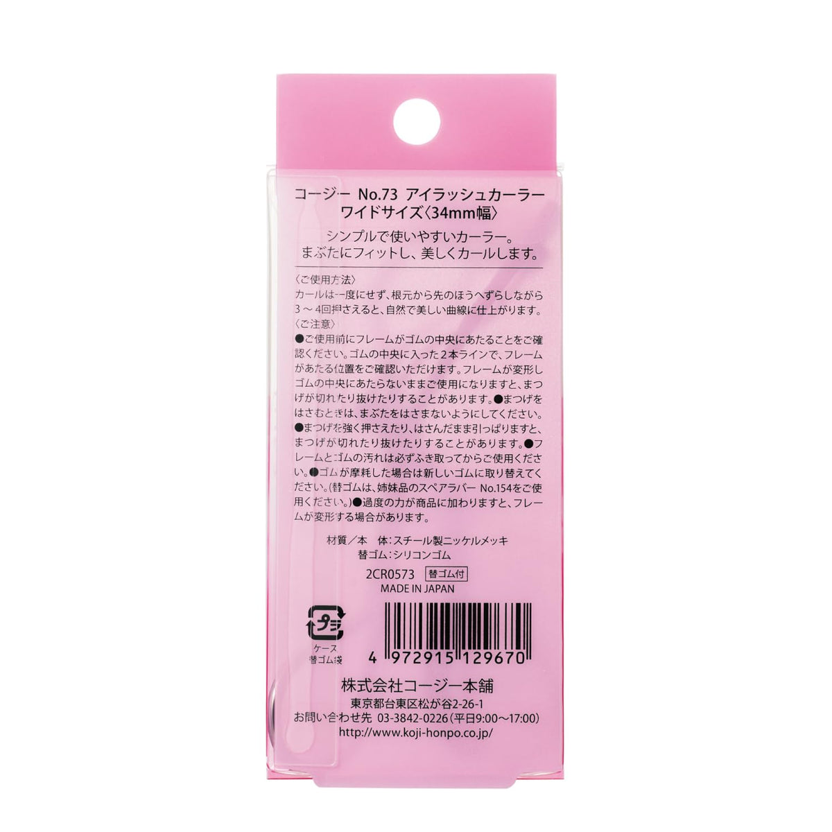 Koji No.73 Eyelash Curler, Wide Size 34 mm Wide, Deep Curve, Spare Rubber