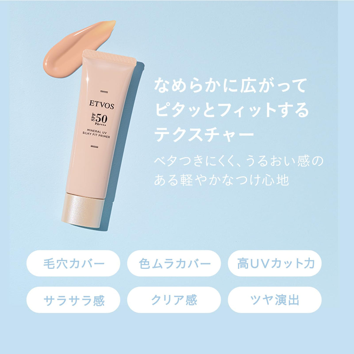 ETVOS Mineral UV Silky Fit Primer SPF50 PA++++ 30 g, Pale Beige Serum-Type Makeup Base with Five Human-Type Ceramides, Soap-Off