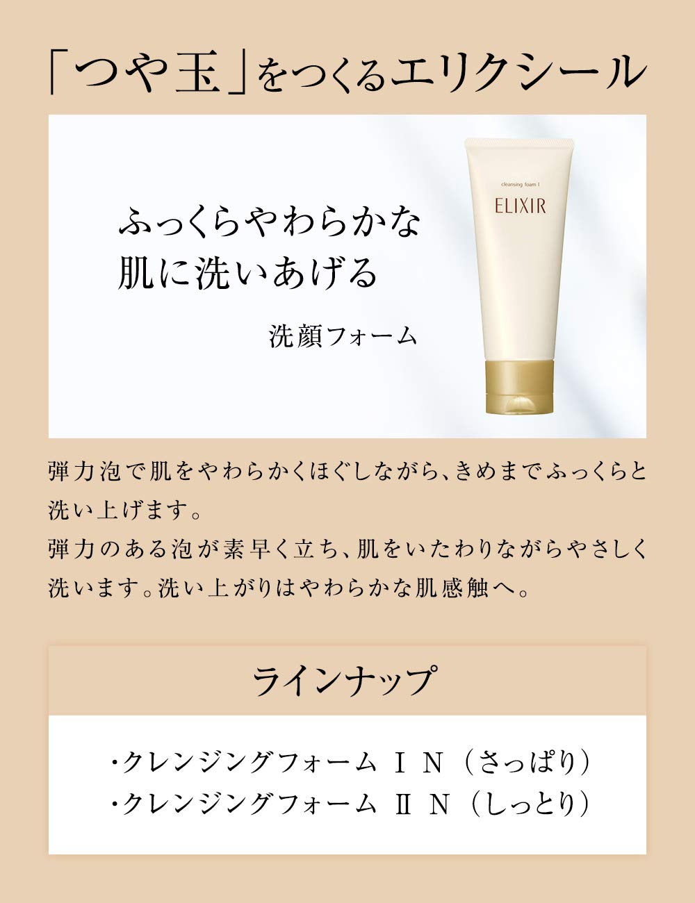 ELIXIR Superieur Cleansing Foam — Elastic Foam, 145g