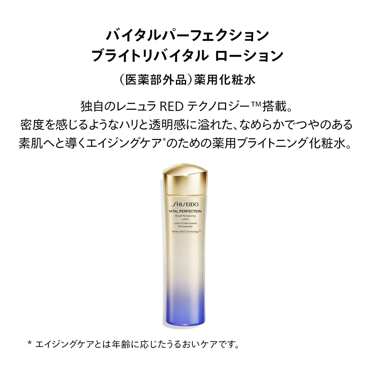 SHISEIDO Vital Perfection Bright Revital Lotion 150 mL
