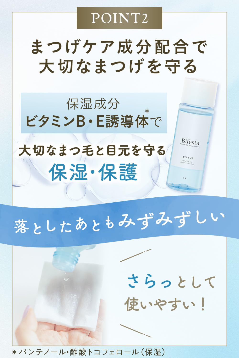 Bifesta Micellar Eye Makeup Remover 280 mL Large Size, Eye and Lip Point Makeup Remover Water, Fragrance-Free, Wipe-Off Type