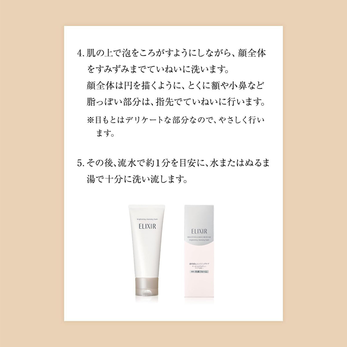 Shiseido Elixir White Brightening Cleansing Foam, Quasi-Drug Medicated Face Wash with Vitamin C Granules, 145 g Tube