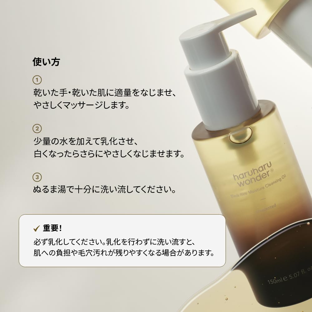 Haruharu Wonder Black Rice Moisture Deep Cleansing Oil, Unscented Cleansing Oil with Black Rice and Plant Oils, 150 mL