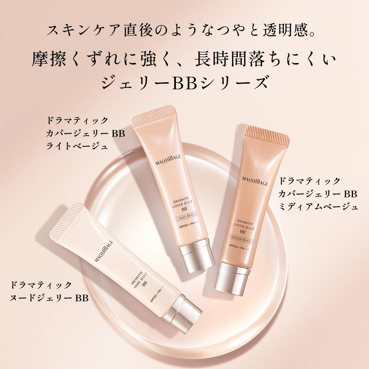 MAQUILLAGE Dramatic Cover Jelly BB — SPF50+ PA+++ 30g