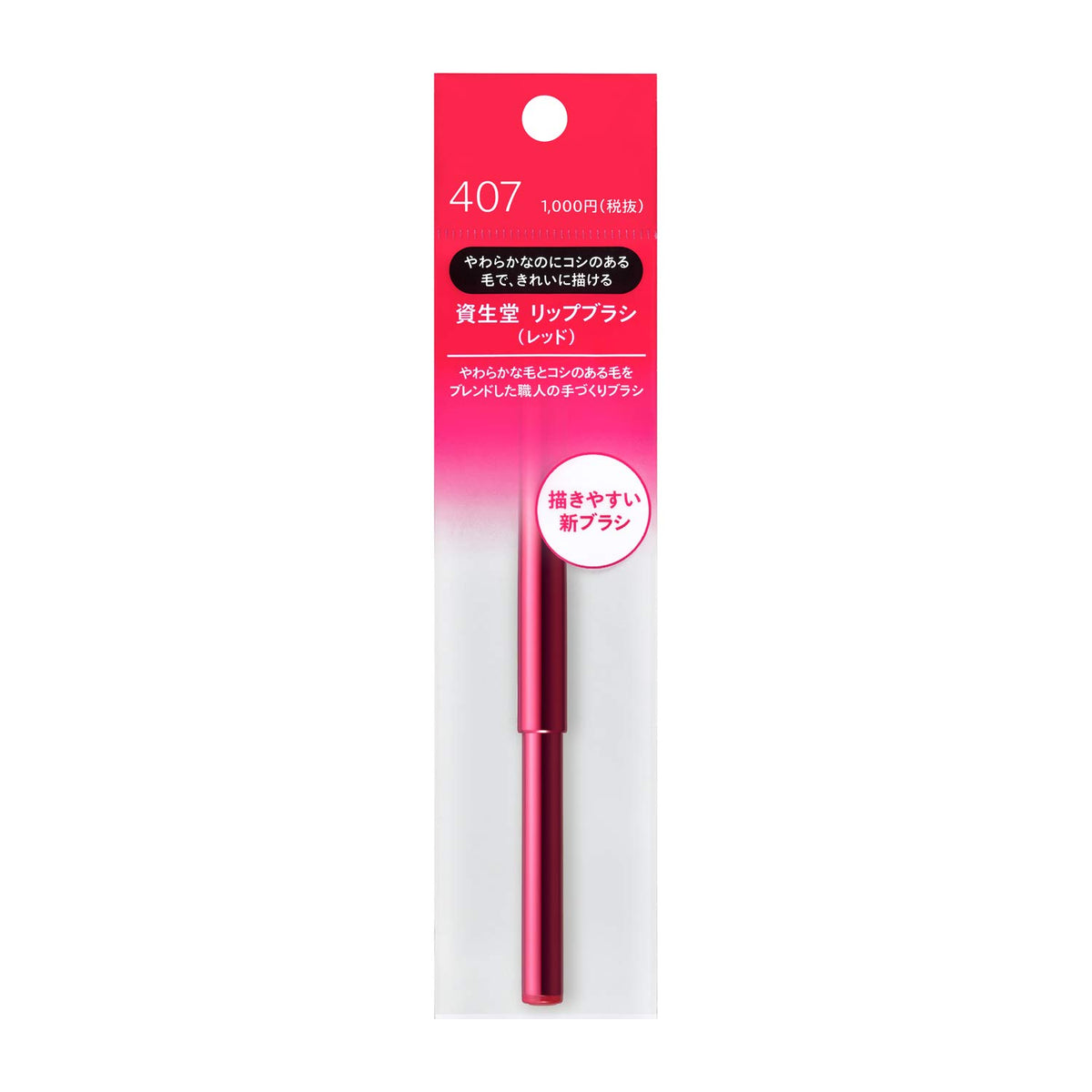 Shiseido Lip Brush Red N 407 — Retractable Lip Brush