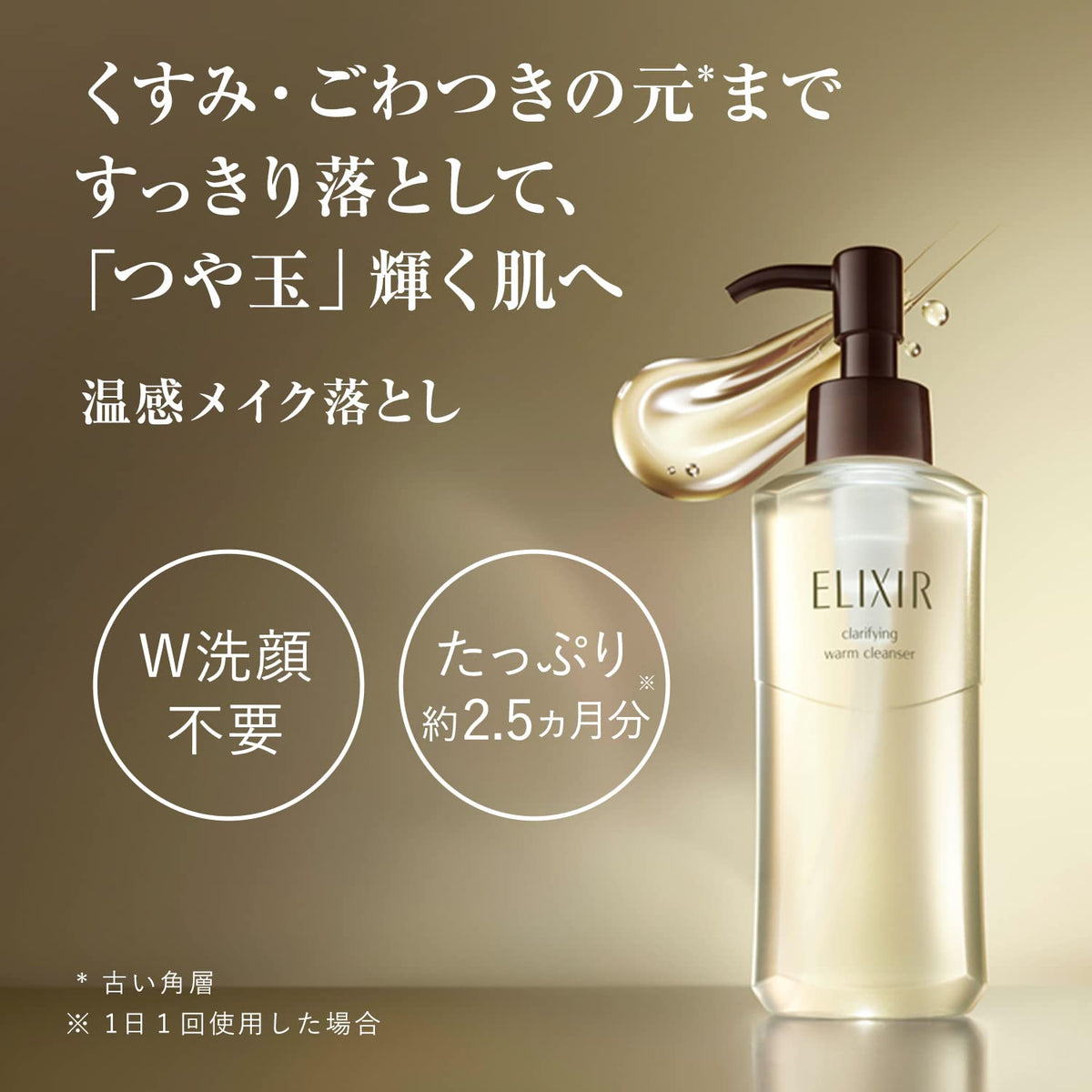 ELIXIR Advanced Clarifying Warm Cleanser — Hot Cleansing Gel AD