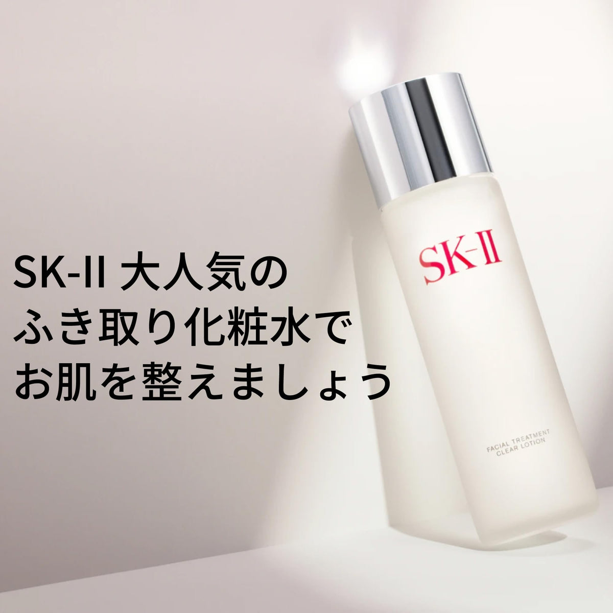 SK-II Facial Treatment Clear Lotion