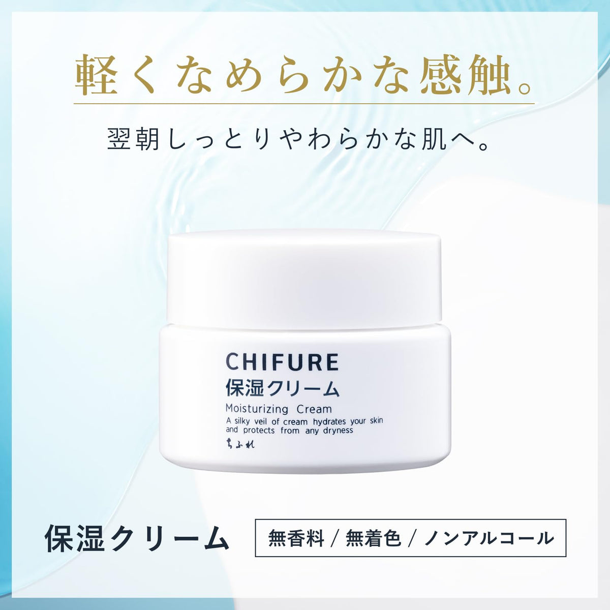 Chifure Moisturizing Cream, Fragrance-Free and Alcohol-Free Face Cream with Hyaluronic Acid and Trehalose, 56 g