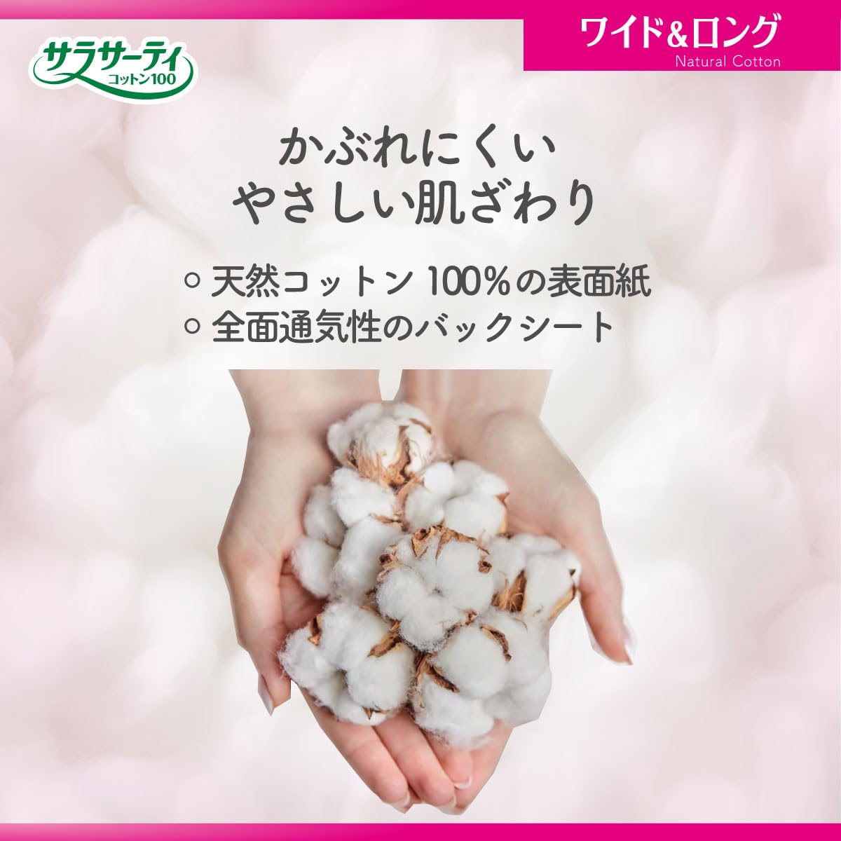 Sarasati Cotton 100 Panty Liners