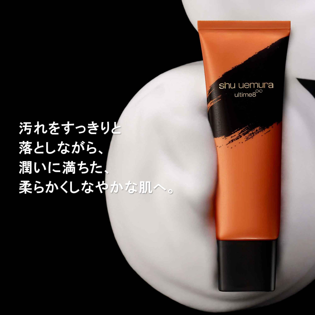 shu uemura Ultime8 Sublime Beauty Cleansing Foam, Rich Creamy Facial Cleansing Foam with Camellia Seed Oil and Camellia Scent, 125 ml Tube