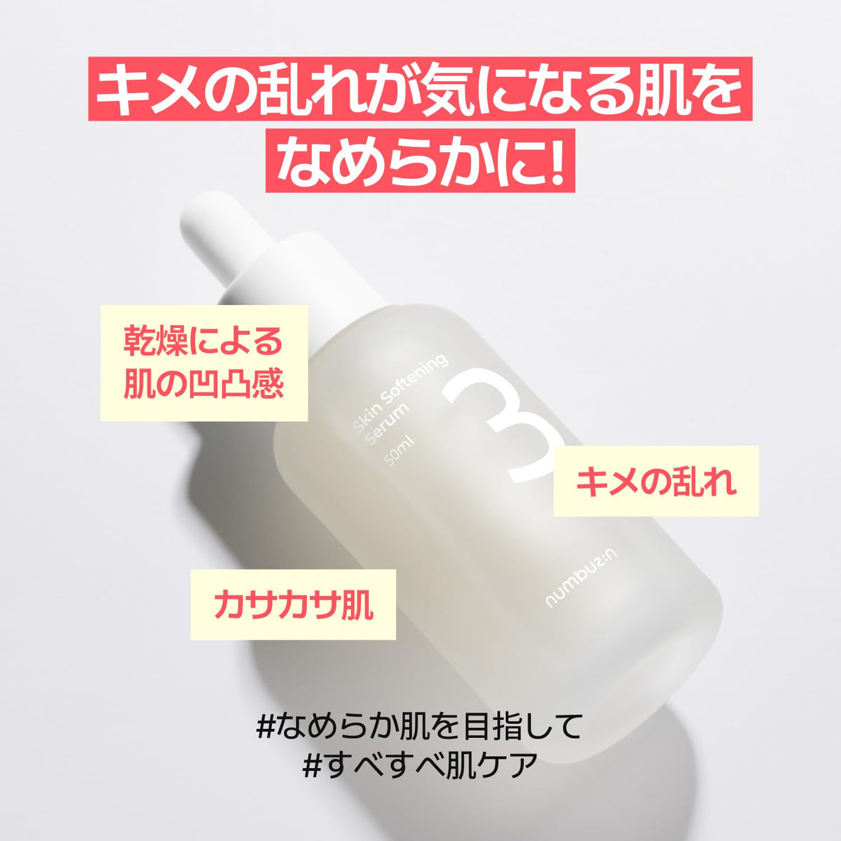 numbuz:n No.3 Skin Softening Serum, Galactomyces and Bifida Ferment Texture Care Serum, 50 mL