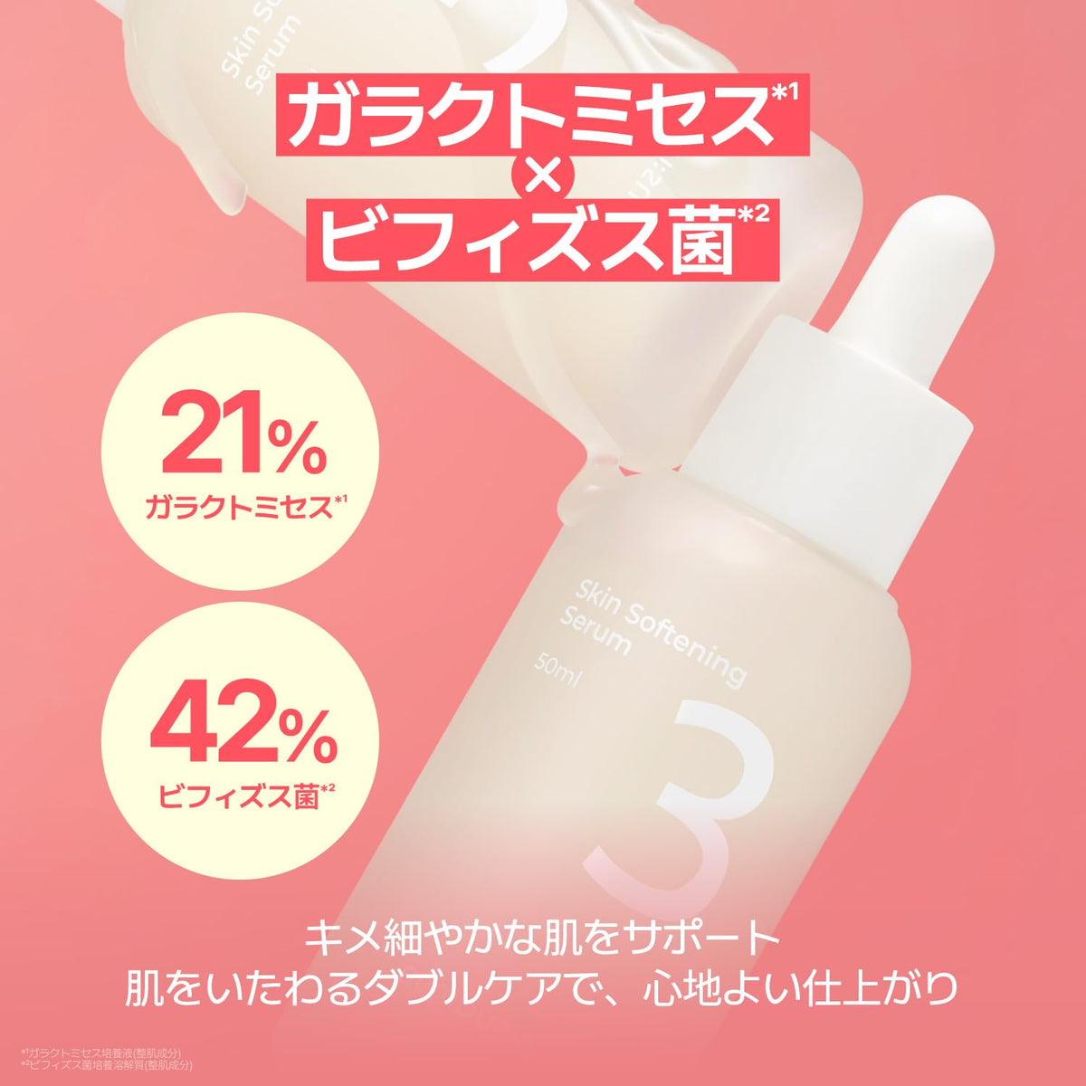 numbuz:n No.3 Skin Softening Serum, Galactomyces and Bifida Ferment Texture Care Serum, 50 mL