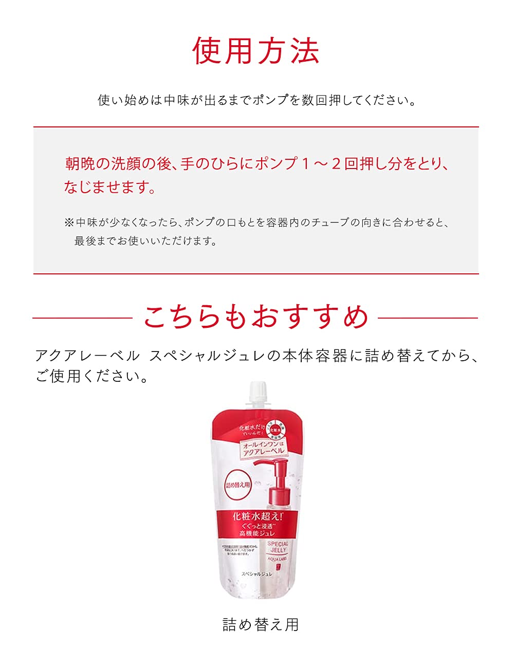 All-In-One Jelly For Lotion, Milky Lotion And Mask, 160 mL Pump Or 140 mL Refill