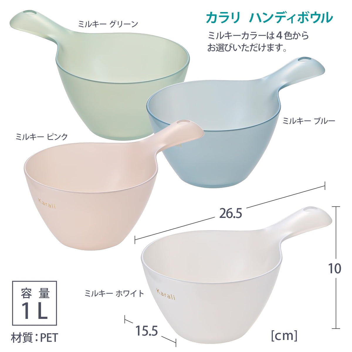 Richell Karari Hand Bowl 1 L, Antibacterial PET Bath Bowl with Handle and Hook Hole, 15.5 x 26.5 x 10 cm in Milky Pink, Blue, Green or White, Made in Japan