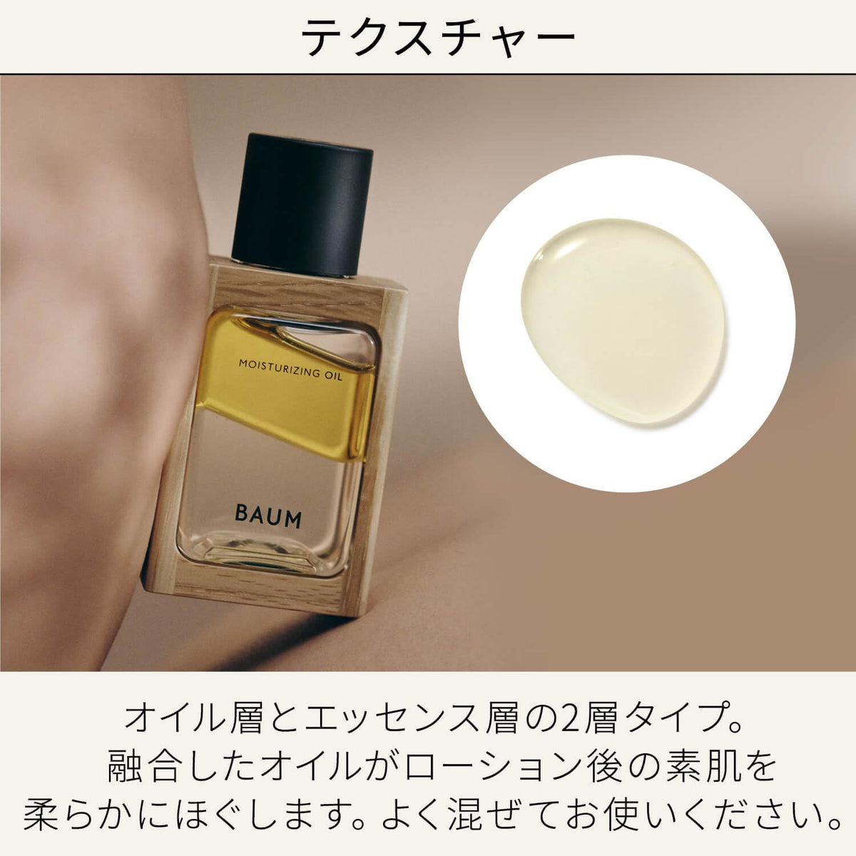 BAUM Moisturizing Oil n, Two-Layer Skin Oil with Woodland Winds Scent in a Wooden Case, 60 mL Bottle or 60 mL Refill