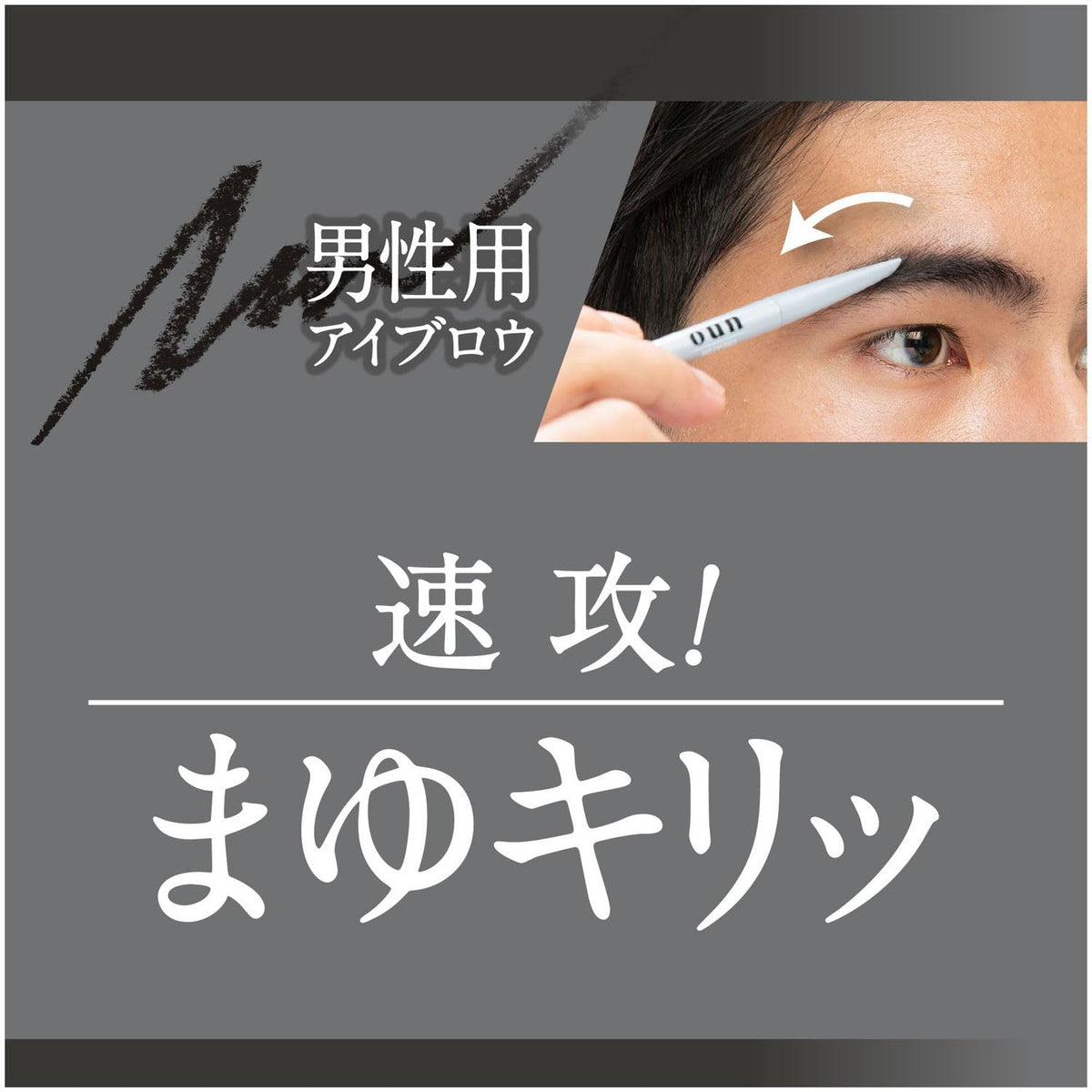 UNO Balance Creator Men's Eyebrow Pencil — Natural Black
