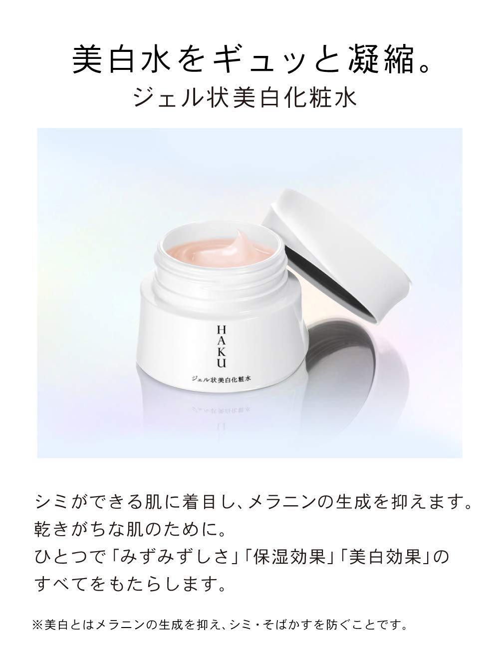 HAKU Melano Deep-Moisture — Medicated Whitening Gel-Lotion 4MSK