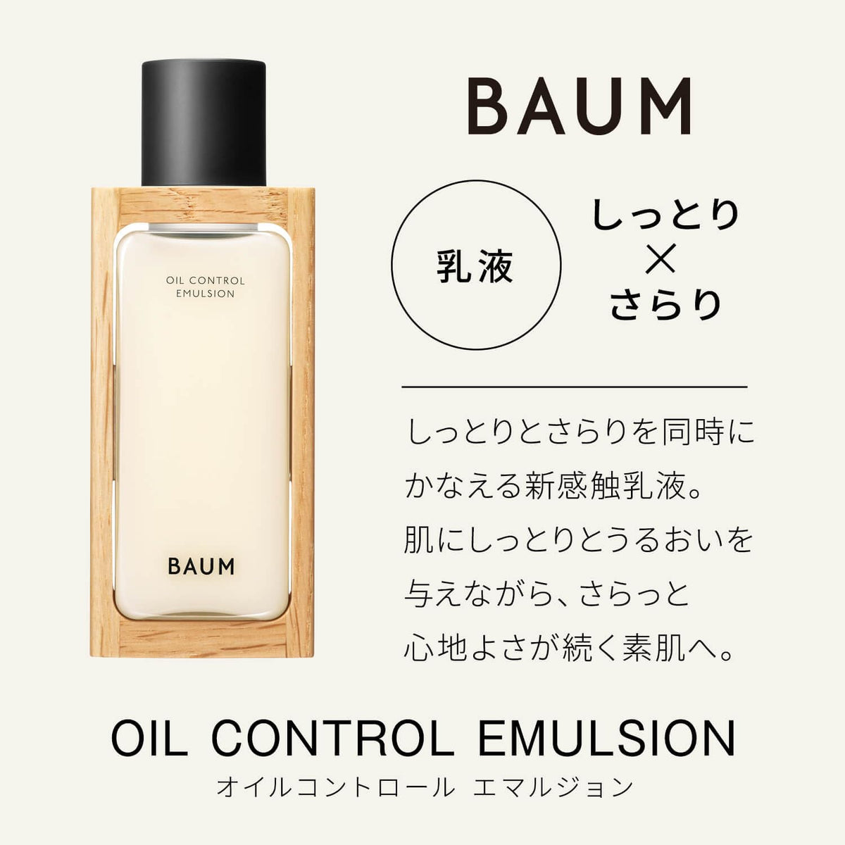 BAUM Oil Control Emulsion — Bottle or Refill, 100mL