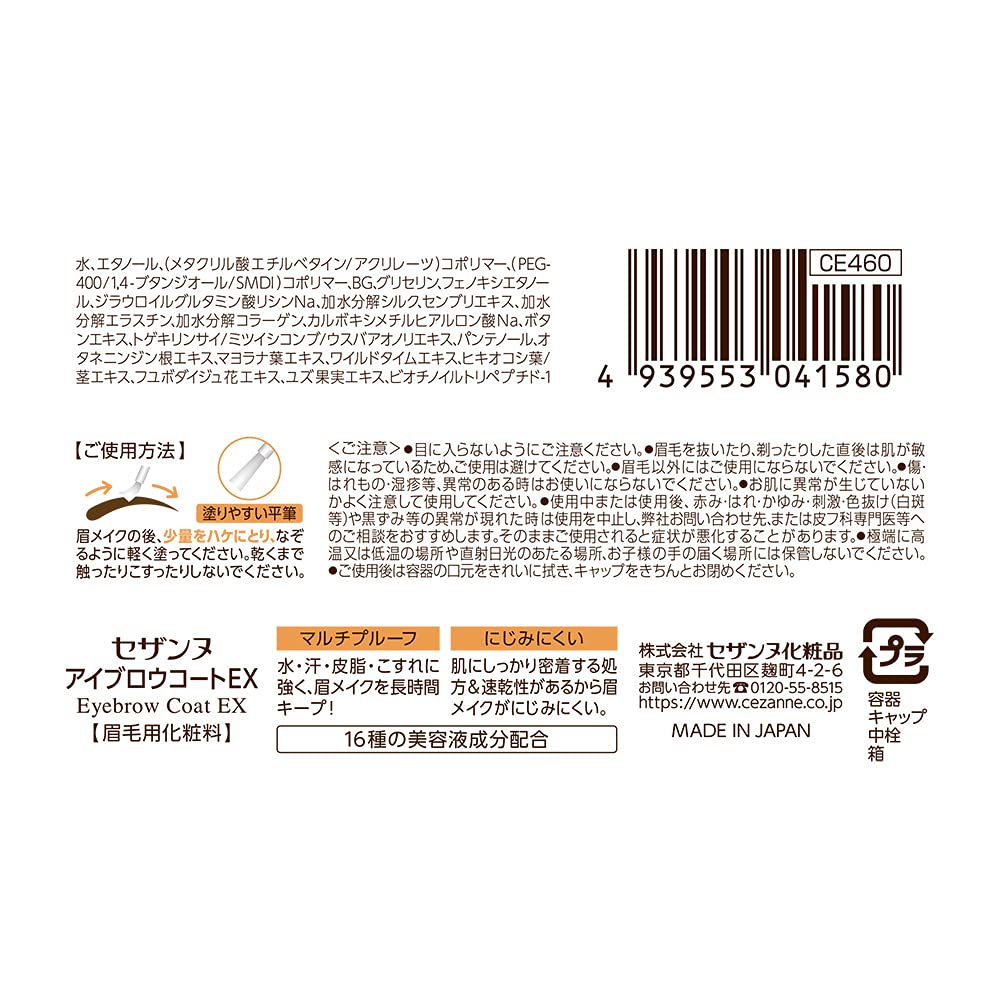 Cezanne Eyebrow Coat EX 5.5 mL, Quick-Dry Clear Brow Makeup Fixer with 16 Serum Ingredients, Water, Sweat and Sebum Resistant