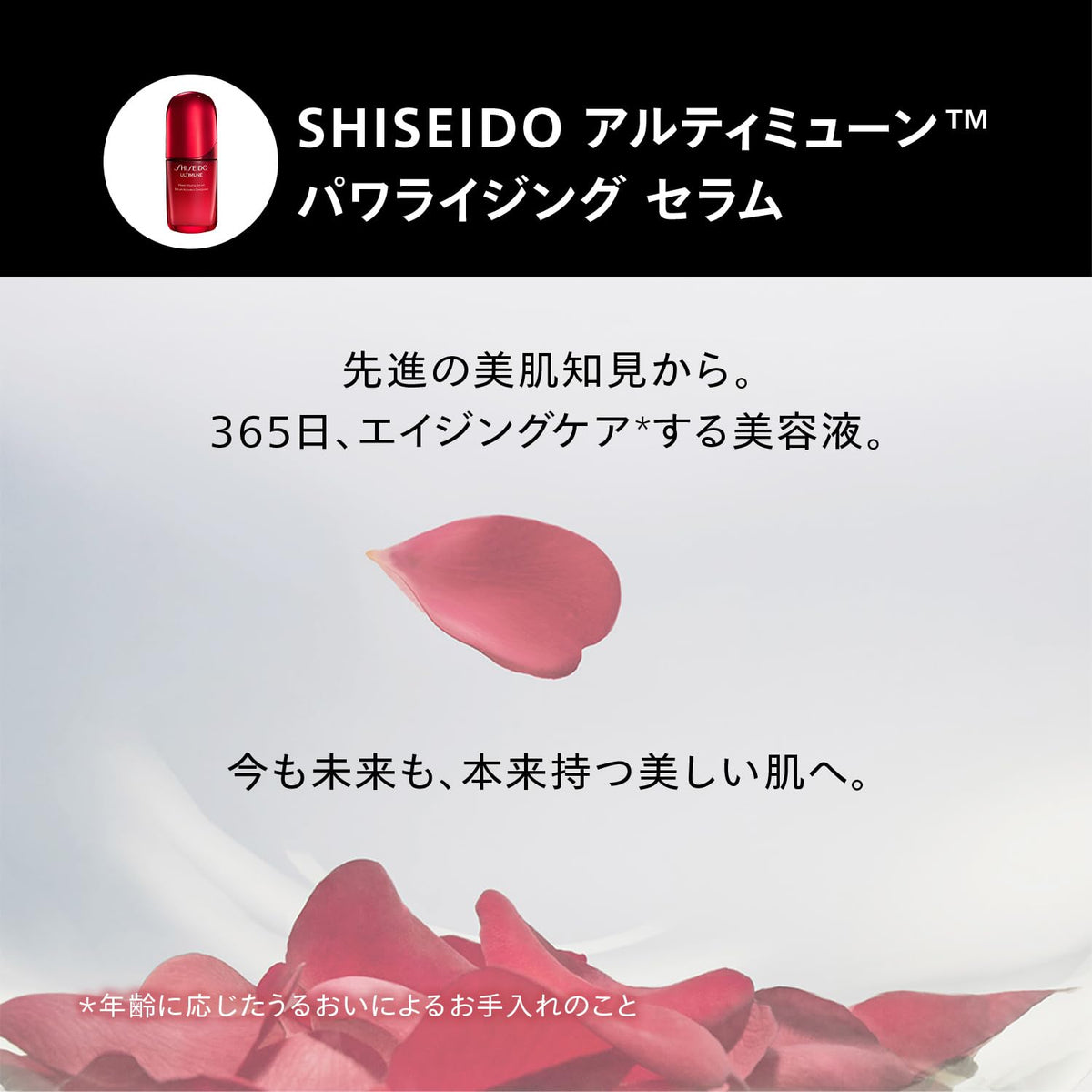 SHISEIDO AltiMune Trial Kit — ActiveRED Immuno‑Boost Technology