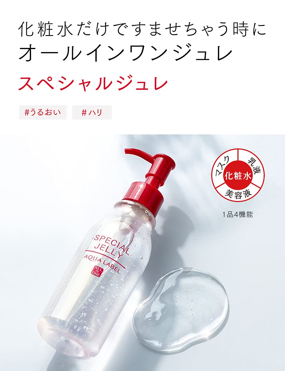 All-In-One Jelly For Lotion, Milky Lotion And Mask, 160 mL Pump Or 140 mL Refill