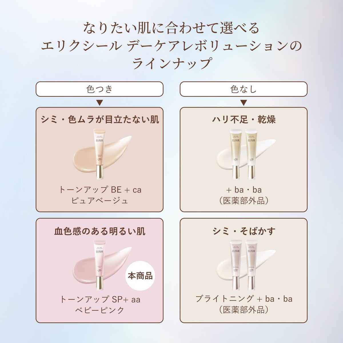 Elixir Day Care Revolution Tone Up SP+ aa, Baby Pink, SPF50+ PA++++