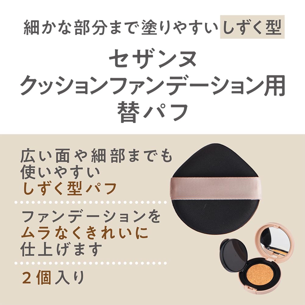 Cezanne Cushion Foundation Replacement Puff, Teardrop-Shaped Puffs for Wide Areas and Fine Details, Beige, Set of 2