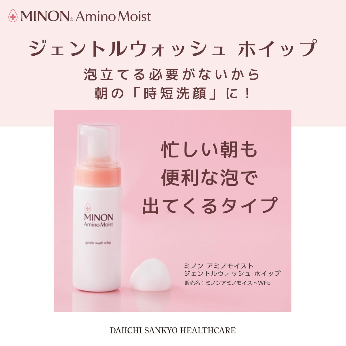 MINON Amino Moist Gentle Wash Whip 150mL
