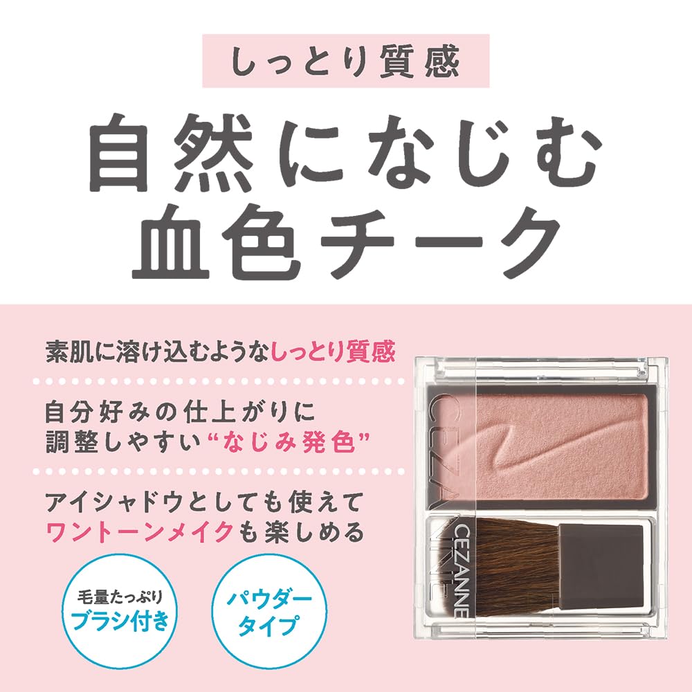 Cezanne Cheek Blush, Moist Powder Blush with Brush in Six Shades, Foggy Rose, Cinnamon Brown, Milk Mauve, Pure Pink, Maple Apricot or Flower Coral, Made in Japan