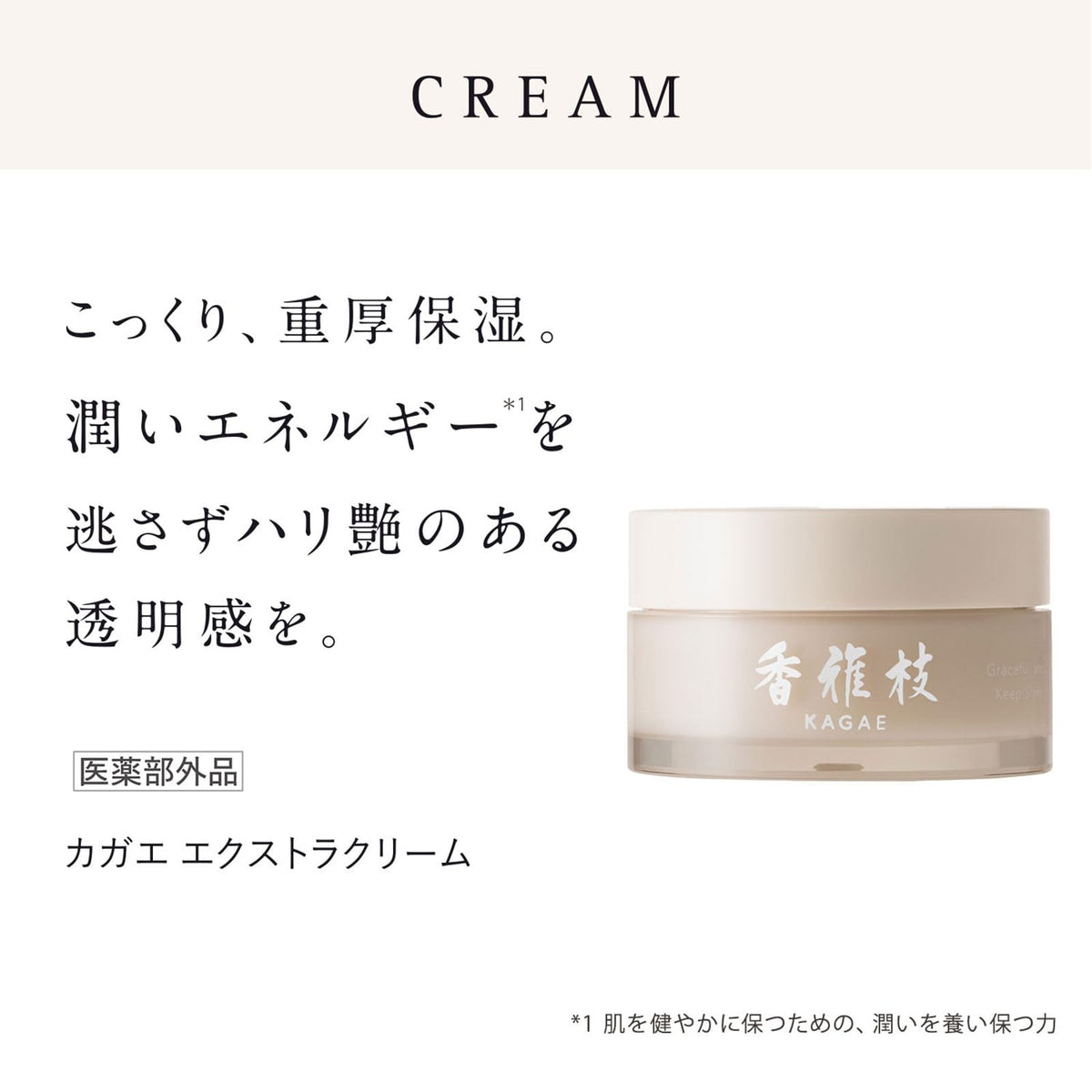 KAGAE Extra Cream, Quasi-Drug Whitening Moisturizing Cream with Ten Herbal Extracts, Fragrance-Free, 30 g