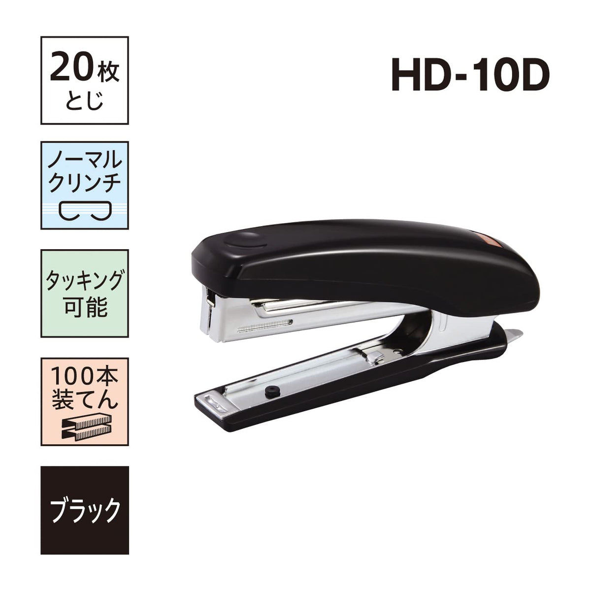 MAX HD-10D Stapler, Compact No.10 Stapler for Up to 20 Sheets with Tacking Function and 100-Staple Magazine, 103 x 23 x 50 mm, 94 g, Black