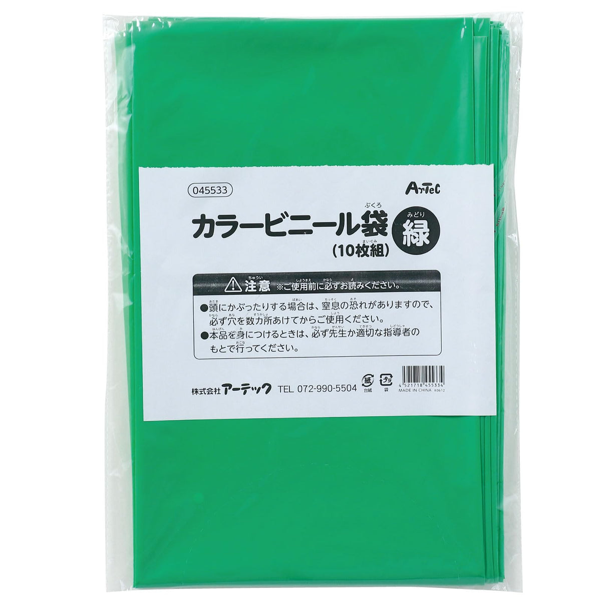 Artec Coloured Polyethylene Bags, 800 x 650 mm, 10 Bags per Pack, About 360 g, for Costumes and Crafts, Black, Green, Purple, White, Red, Yellow, Orange, Light Blue, Brown, Blue or Pink, 10 or 20 Bags