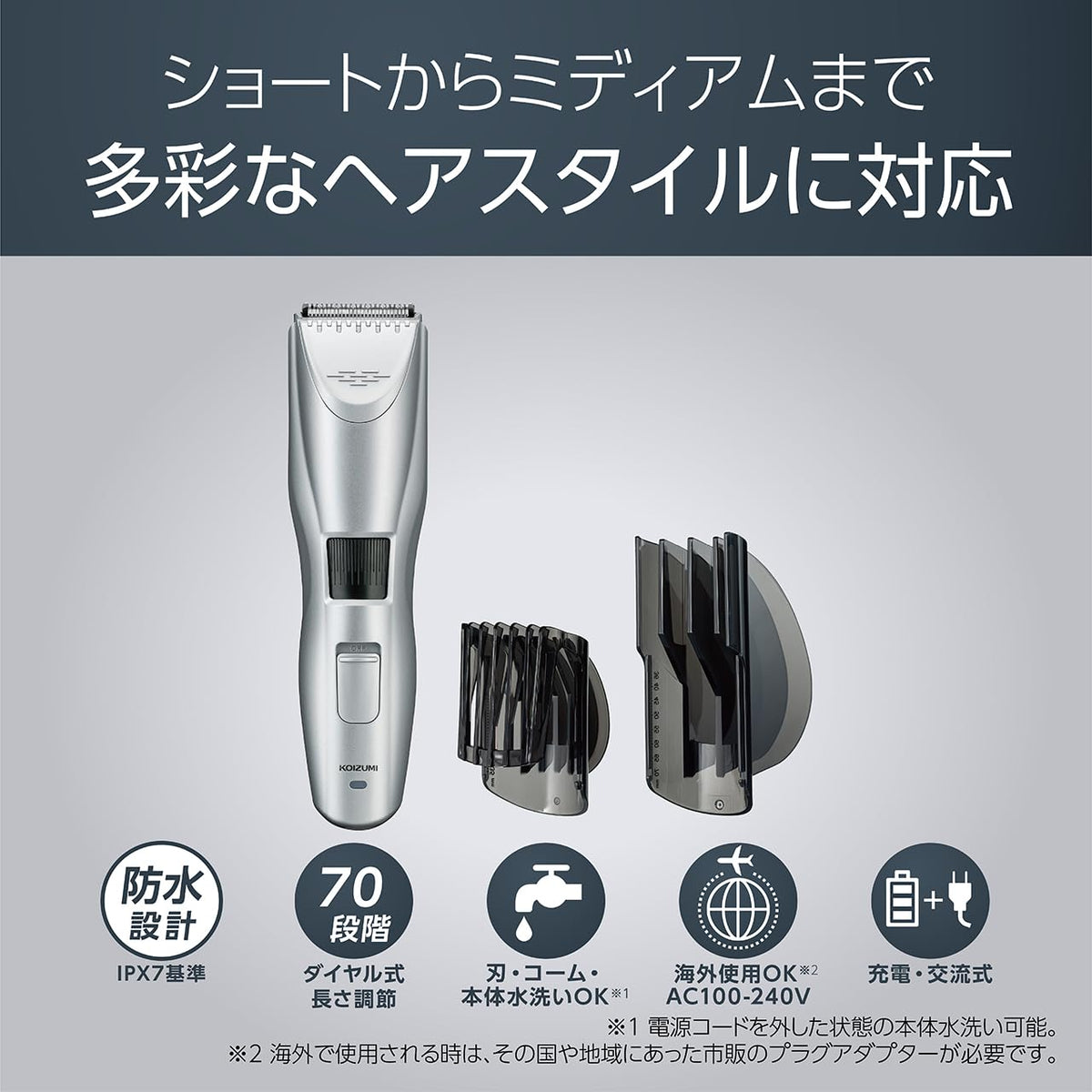 Koizumi Hair Clipper KHB-0911/S, Rechargeable and AC Waterproof Clipper with 70-Step Length Dial and Two Combs, Silver