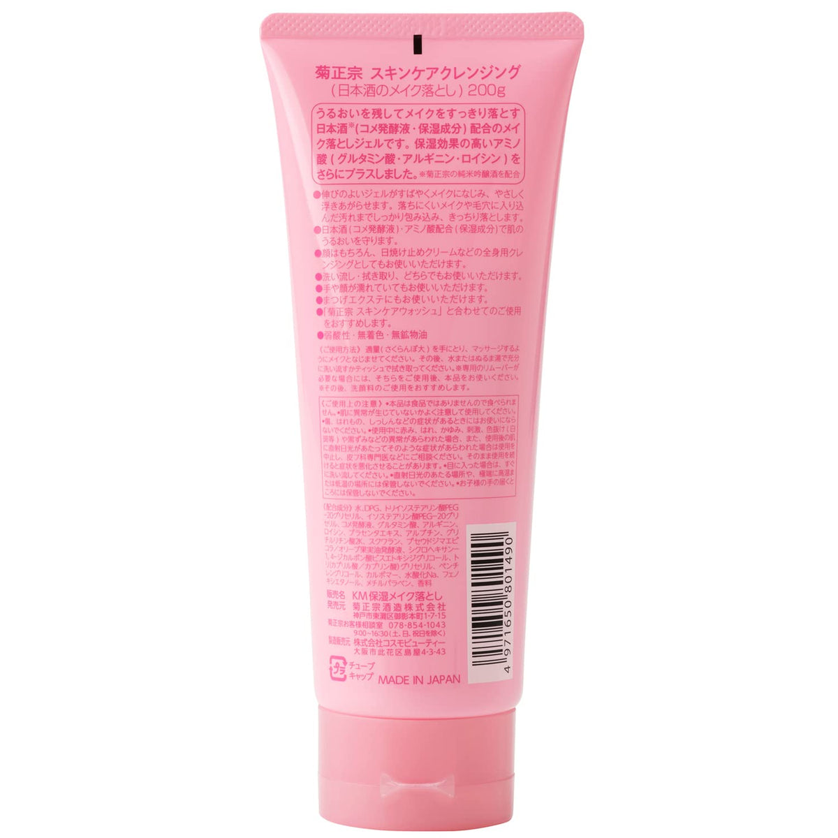 Kikumasamune Sake Skin Care Cleansing Gel Makeup Remover with Rice Ferment and Squalane, Weakly Acidic, 200 g, One or Two Tubes