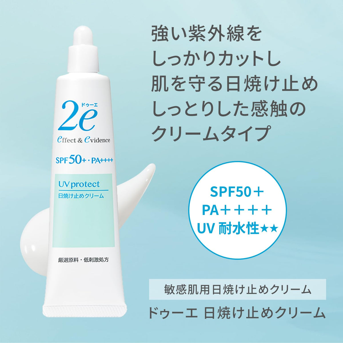 SHISEIDO 2e Sunscreen Cream — SPF50+ PA++++ 40g