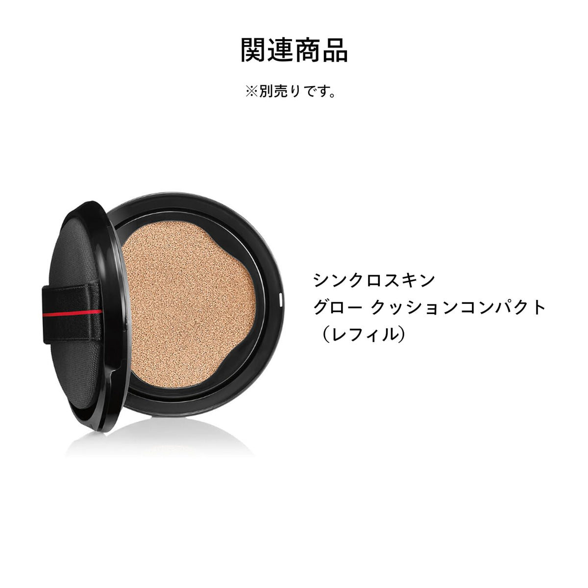 SHISEIDO Synchro Skin Glow Case — Innovative Lock