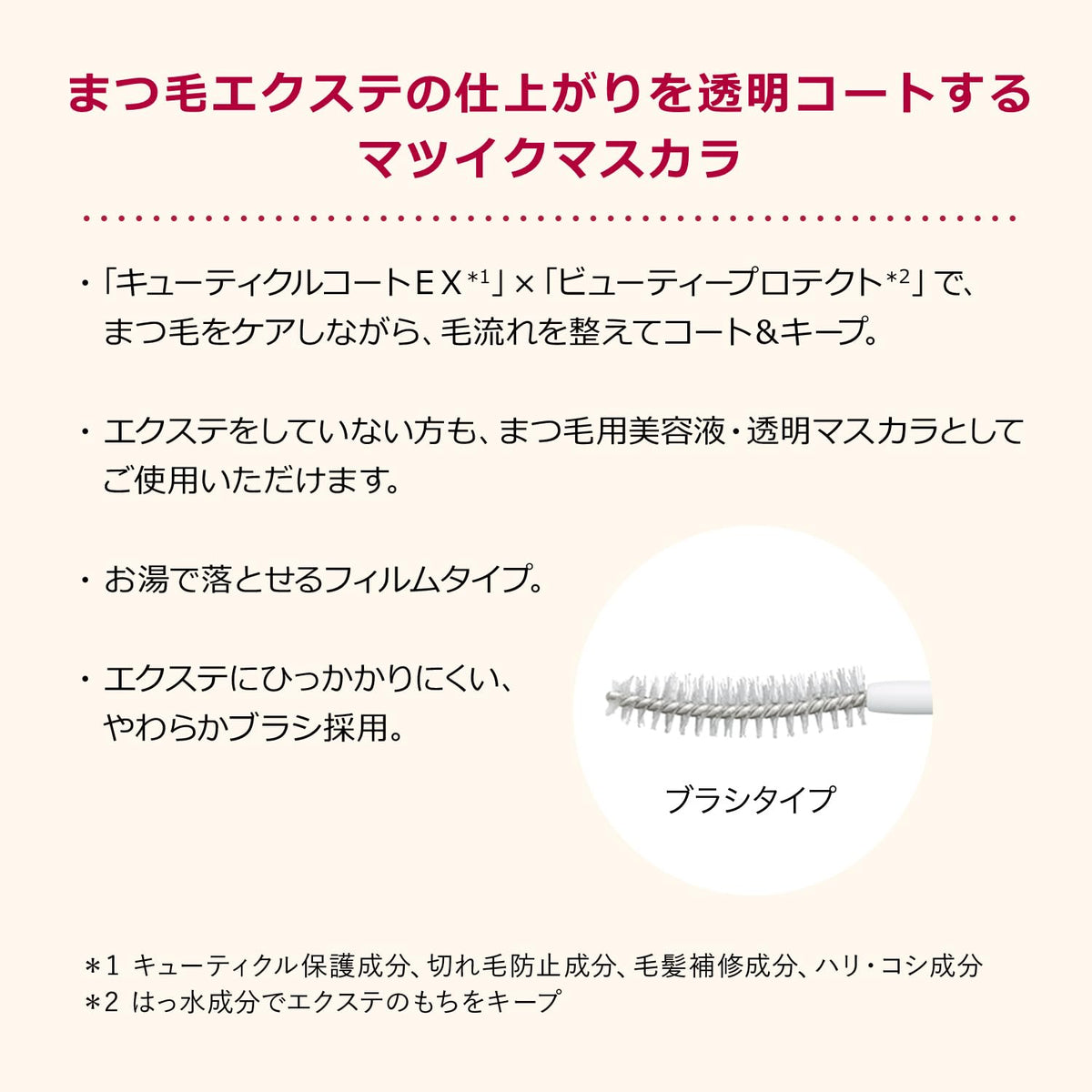 INTEGRATE Matsuiku Girls Rush — Lash-Care Mascara 7g