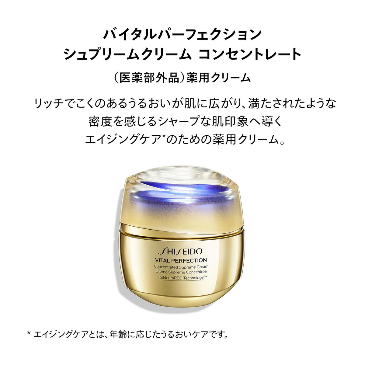 SHISEIDO Vital Perfection Kit — ReNeuraRED™ neuro‑active technology