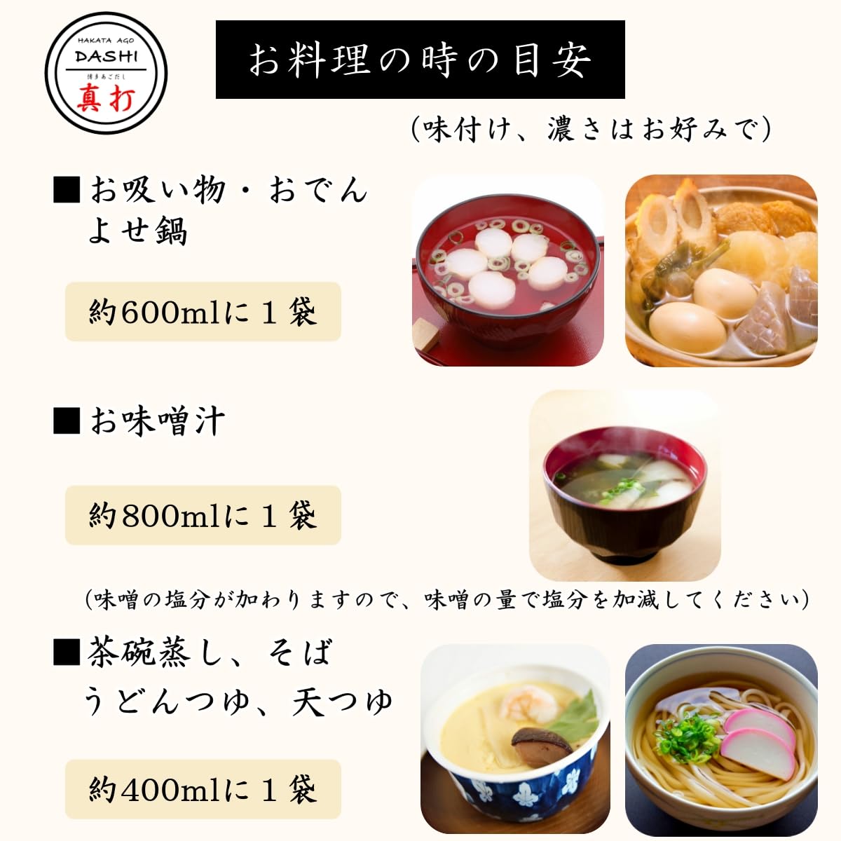 Hakata Ago Dashi Shinuchi Flying Fish Dashi Packs, 11 Packs