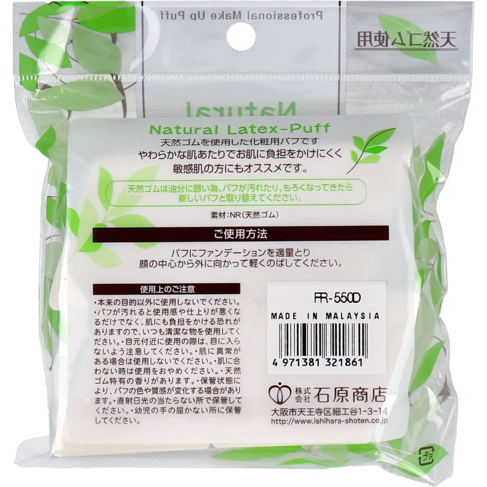 Ishihara Shoten Natural Latex Makeup Puffs, Diamond Type, 4 Pieces, Soft Natural Rubber Foundation Sponges for Sensitive Skin